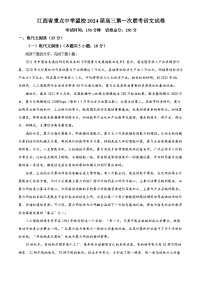 江西省重点中学联盟校2023-2024学年高三下学期第一次联考语文试卷（解析版）