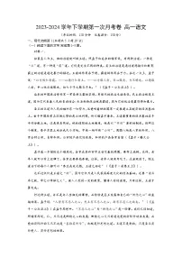 福建省福安市第一中学2023-2024学年高一下学期3月月考语文试题