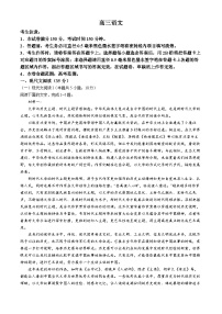九师联盟2024届高三下学期3月质量检测巩固卷 语文 Word版含答案