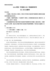 浙江省G7联盟2024届高三上学期期末联考语文试题卷  Word版含解析