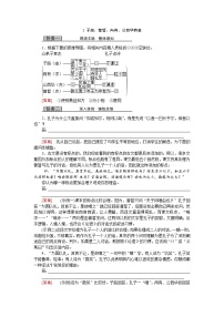 人教统编版1.1 子路、曾皙、冉有、公西华侍坐精品学案设计