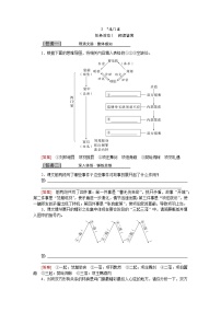 高中语文3* 鸿门宴优质学案设计