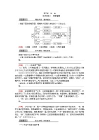 人教统编版必修 下册第六单元12 祝福优秀学案及答案