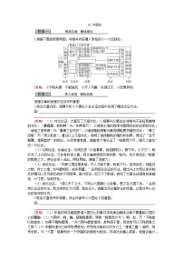 人教统编版必修 下册16.2 *六国论优秀导学案及答案