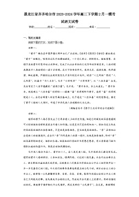 黑龙江省齐齐哈尔市2023-2024学年高三下学期2月一模考试语文试卷（含解析）