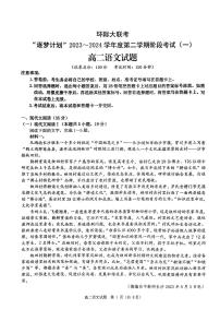 2024驻马店环际大联考“逐梦计划”高二下学期3月月考试题语文PDF版含解析