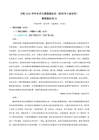 冲刺2024年高考语文真题重组卷（新高考七省专用）真题重组卷01