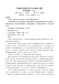江西省八所重点中学2024届高三下学期4月联考语文试卷（Word版附解析）