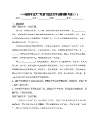 2024届高考语文二轮复习语言文字运用进阶专练（2）(含答案)