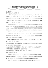 2024届高考语文二轮复习语言文字运用进阶专练（6）(含答案)