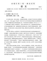 2024北京西城高三一模语文试题