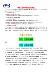 【讲通练透】专题01 字音字形-2021-2023年高考语文真题分项汇编（全国通用）