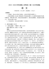 海南省文昌中学2023-2024学年高一下学期第一次月考语文试题（Word版附解析）