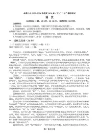2024届四川省成都市第七中学高三下学期3月二诊模拟考试语文试题及答案