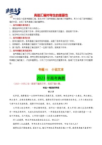 【讲通练透】专题01 小说文本-2021-2023年高考语文真题分项汇编（可通用）