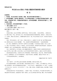 2024河北省高三下学期3月大数据应用调研联合测评（六）语文含解析