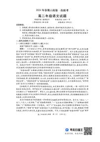 2024南阳六校高二下学期3月第一次联考试题语文PDF版含解析