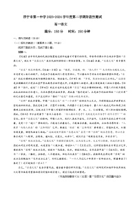 2024济宁一中高一下学期4月月考试题语文含答案