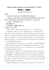 黄金卷04-【赢在高考·黄金8卷】备战2024年高考语文模拟卷（广东专用）