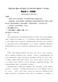 黄金卷08-【赢在高考·黄金8卷】备战2024年高考语文模拟卷（广东专用）