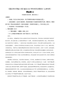 黄金卷08-【赢在高考·黄金8卷】备战2024年高考语文模拟卷（江苏专用）