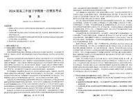 金科大联考2024届高三下学期3月质量检测语文试题及答案