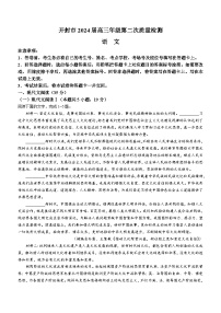 河南省开封市2024届高三年级下学期3月第二次质量检测语文试题及答案