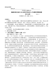 福建省部分地市2024届高三下学期4月诊断性质量检测语文试题（Word版附解析）