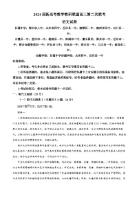 2024届湖南省新高考教学教研联盟高三第二次联考二模语文试题 （原卷版+解析版）