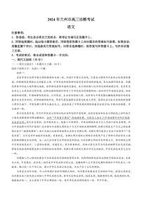 2024届甘肃省兰州市高三下学期3月一模诊断考试语文试题及答案