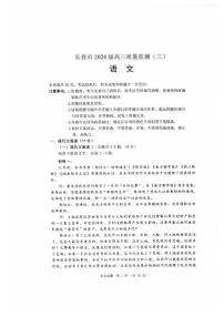 2024年长春高三三模语文试卷和答案