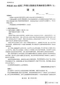 2024届河北省高三大数据应用调研联合测评（六）语文试卷