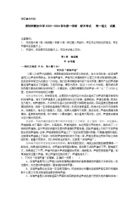 广东省深圳市新安中学2023-2024学年高一上学期期末考试语文试题