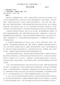 江苏省淮安市淮阴中学2023-2024学年高二下学期3月月考语文试卷