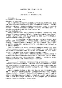 2024届湖南省益阳市高三下学期三模考试语文试题