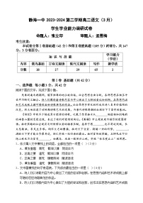 2024天津静海区一中高二下学期3月月考试题语文含解析