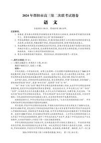 2024年邵阳市高三下学期第二次联考测试语文试题及答案