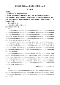 浙江省培优联盟2023-2024学年高二下学期4月联考语文试卷（Word版附解析）