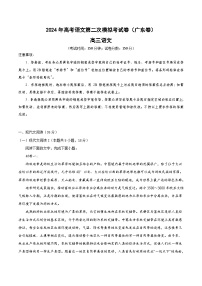 2024年高考第二次模拟考试卷：语文（广东卷）（考试版）