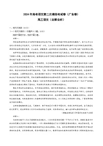 2024年高考第二次模拟考试卷：语文（广东卷）（解析版）