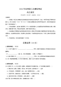 2024年高考第二次模拟考试：语文（上海卷01）（考试版）