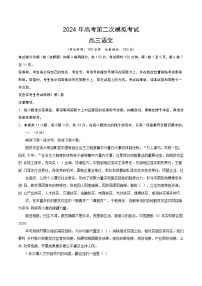 2024年高考第二次模拟考试：语文（天津卷）（考试版）