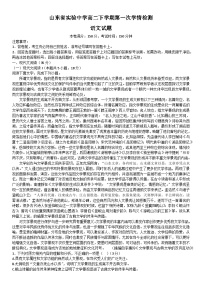 山东省实验名校2023-2024学年高二下学期4月月考试题 语文 （解析版）