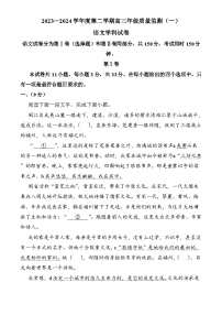 天津市南开区2023-2024学年高三下学期质量检测（一）语文试卷+答案