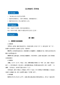 高中语文人教统编版选择性必修 下册10.1 兰亭集序导学案及答案