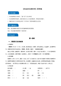 语文选择性必修 下册10.2 归去来兮辞并序学案及答案