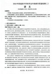 2024届河北省石家庄市高三下学期二模考试语文试题