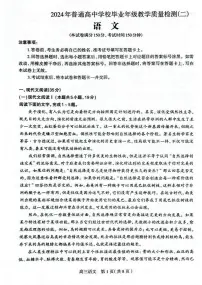 2024届河北省石家庄市高三下学期二模考试语文试题