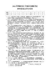 2024届湖南省常德市高三下学期3月模拟考试语文答案