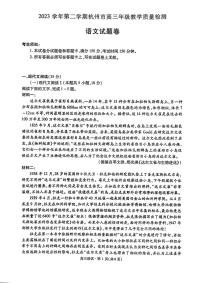 2024届浙江省杭州市高三二模语文试题